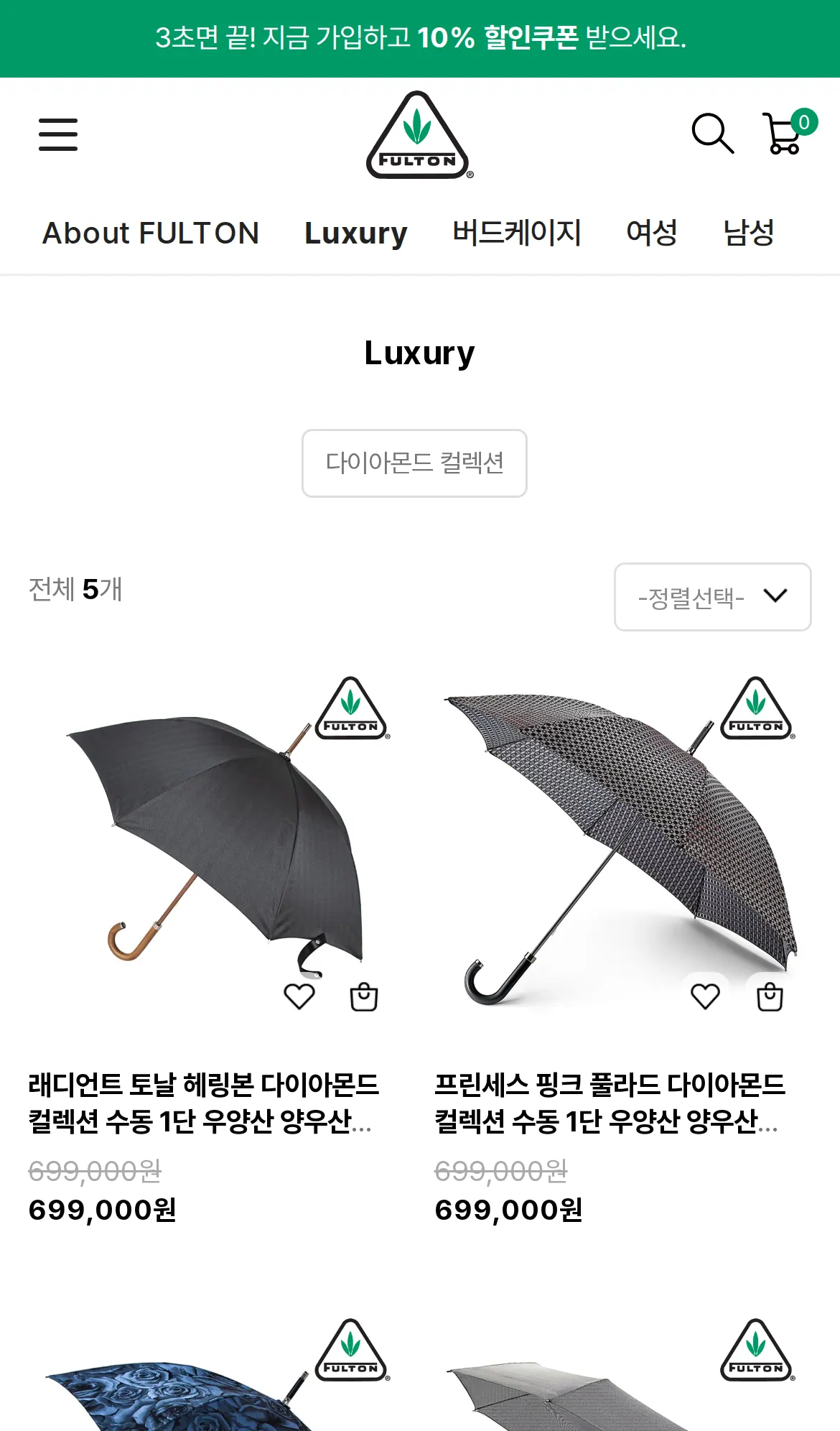 펄튼 코리아 모바일 Luxury 상품 목록에서 상품 이미지와 가격이 세로로 배치된 화면