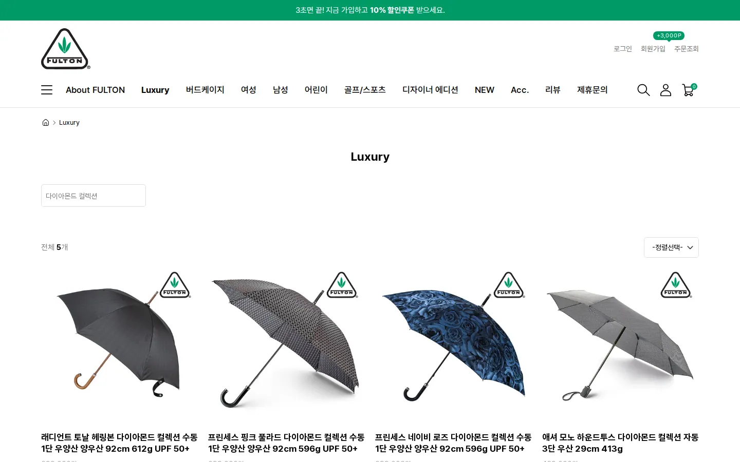 펄튼 코리아 PC Luxury 상품 목록에서 우산 이미지와 가격을 비교할 수 있는 화면