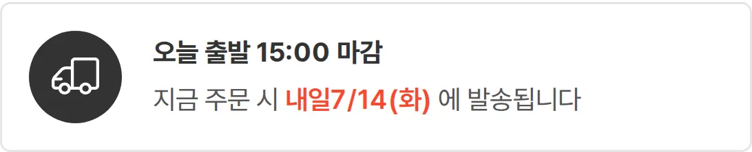 펄튼 코리아 모바일 상품 상세의 오늘 출발 안내 영역