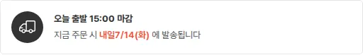 펄튼 코리아 PC 상품 상세의 오늘 출발 안내 영역