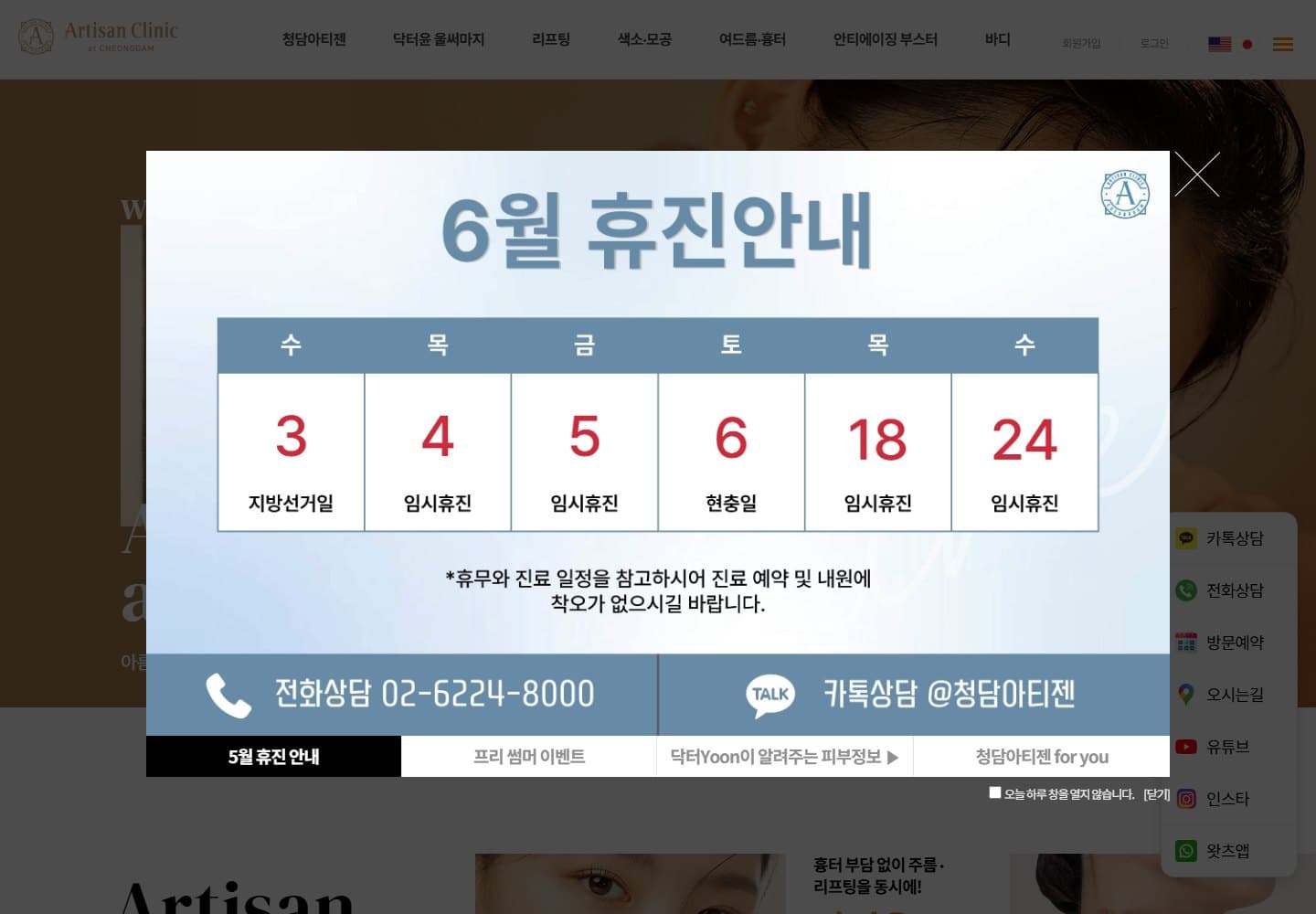 아티젠클리닉 사이트 제작 대표 이미지