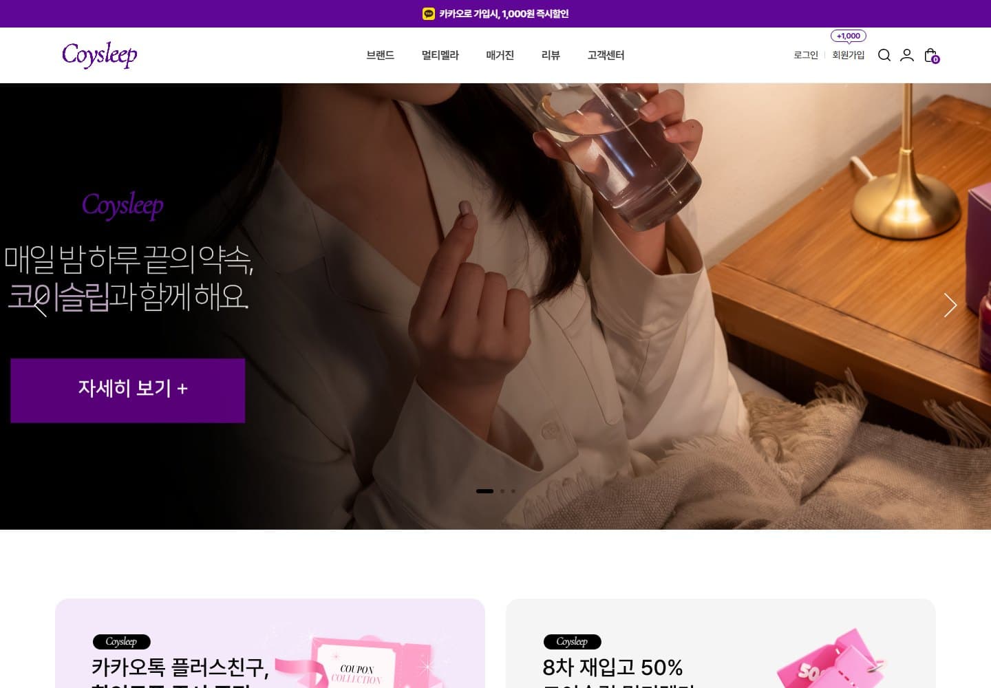 코이슬립 쇼핑몰 제작 대표 이미지