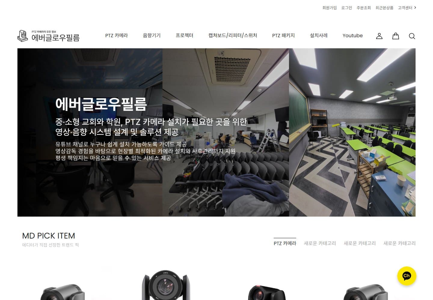 에버글로우필름 쇼핑몰 제작 대표 이미지