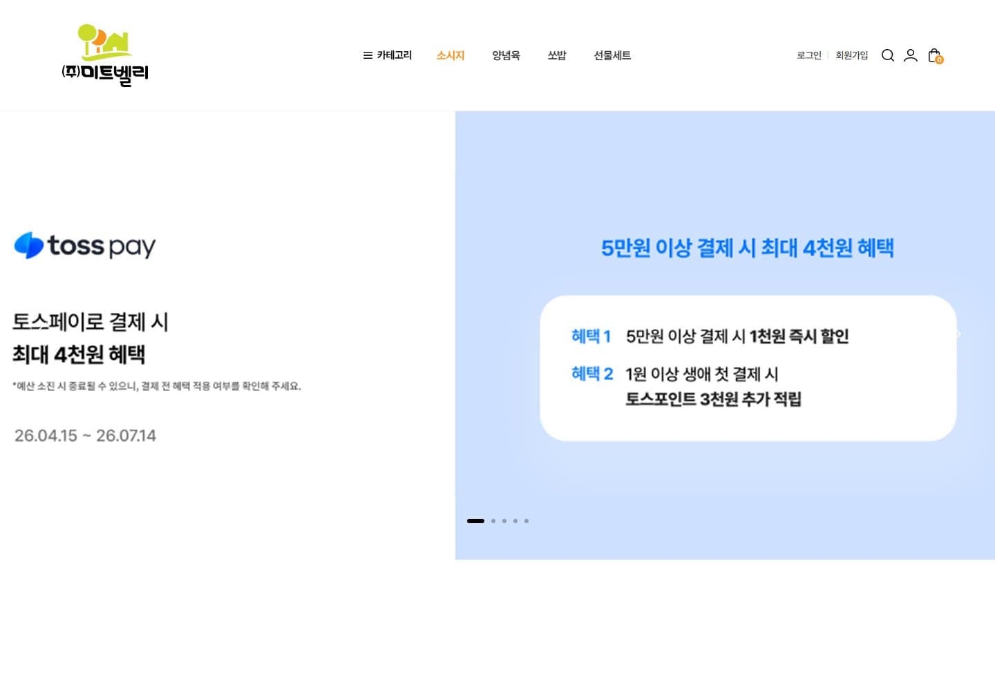 미트벨리 쇼핑몰 제작 대표 이미지