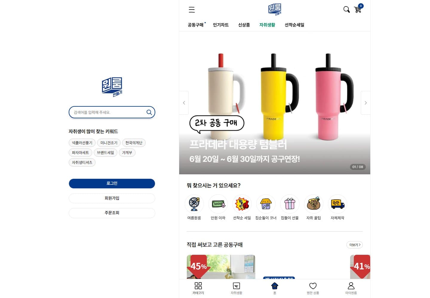 원룸만들기 쇼핑몰 제작 대표 이미지