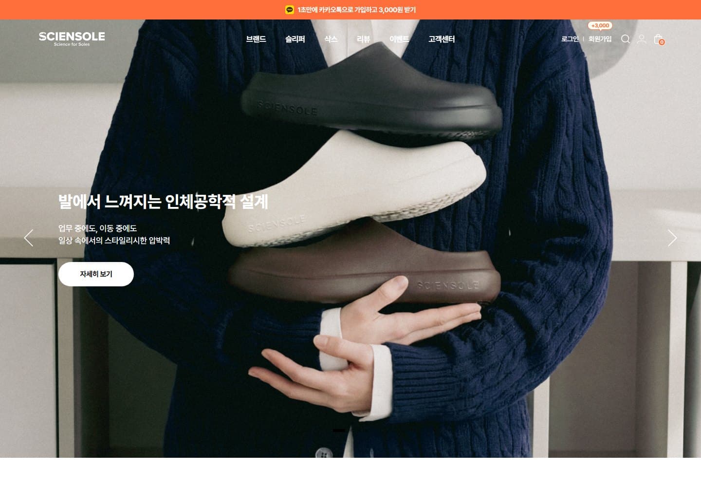 사이언솔 쇼핑몰 제작 대표 이미지