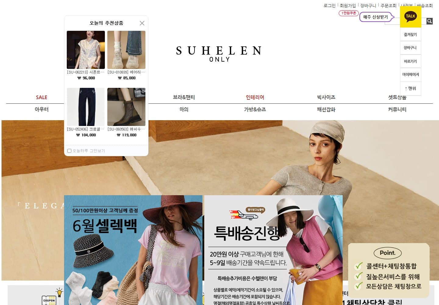 수헬렌 쇼핑몰 제작 대표 이미지