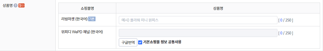 카페24 상품 등록 화면의 상품명 입력 영역