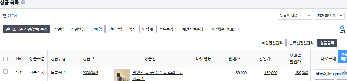 카페24 상품 목록 화면의 상품 코드와 상품명 행