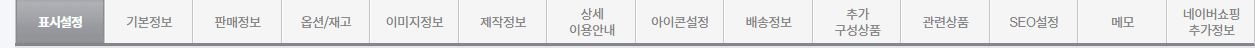 카페24 상품 수정창 상단의 옵션/재고 탭