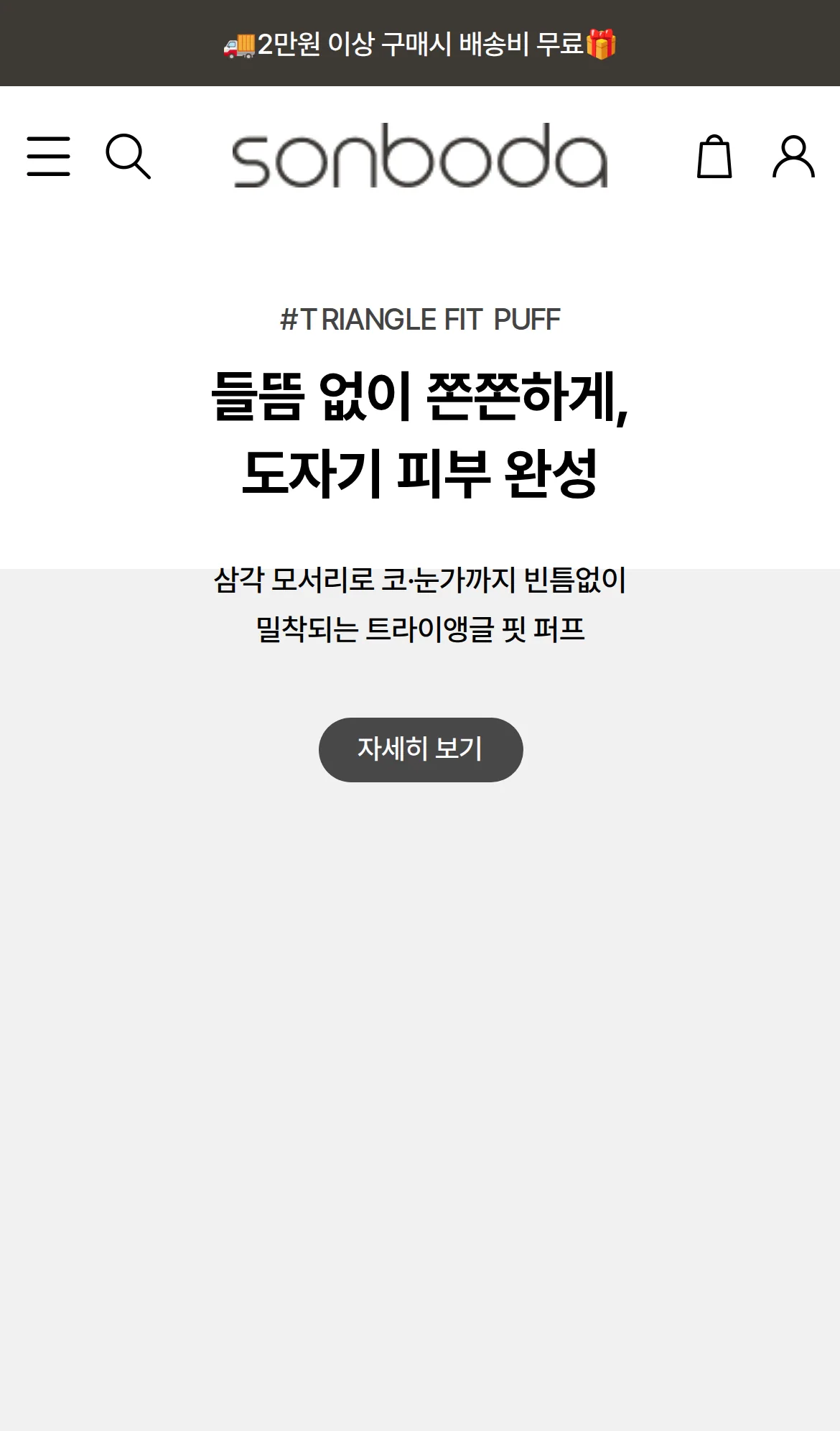 손보다 공식몰 모바일 메인 비주얼 화면